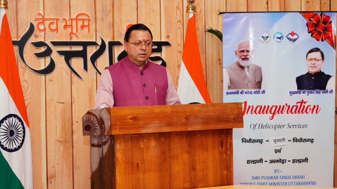 मुख्यमंत्री धामी ने वर्चुअल रूप से हवाई सेवाओं की शुरुआत की।