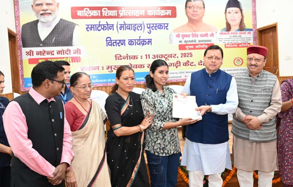 मुख्य सेवक सदन में आयोजित कार्यक्रम में सीएम पुष्कर सिंह धामी ने 326 मेधावी बालिकाओं को स्मार्टफोन देकर किया प्रोत्साहित।