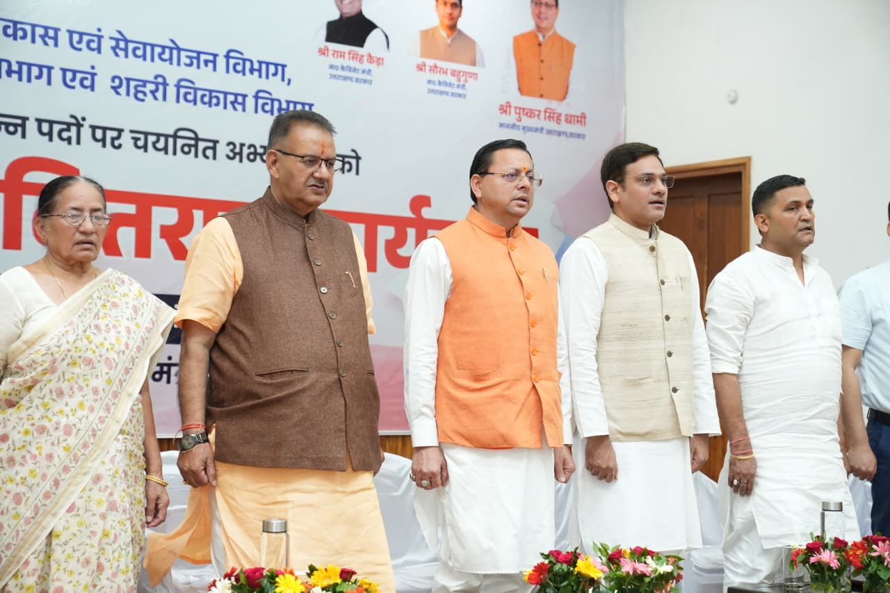 मुख्यमंत्री धामी ने शहरी विकास, कौशल विकास और पशुपालन विभाग के चयनित अभ्यर्थियों को नियुक्ति पत्र सौंपे।