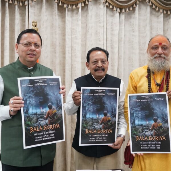मुख्यमंत्री पुष्कर सिंह धामी ने फिल्म ‘बाला गौरिया’ के टीजर एवं पोस्टर का किया लोकार्पण