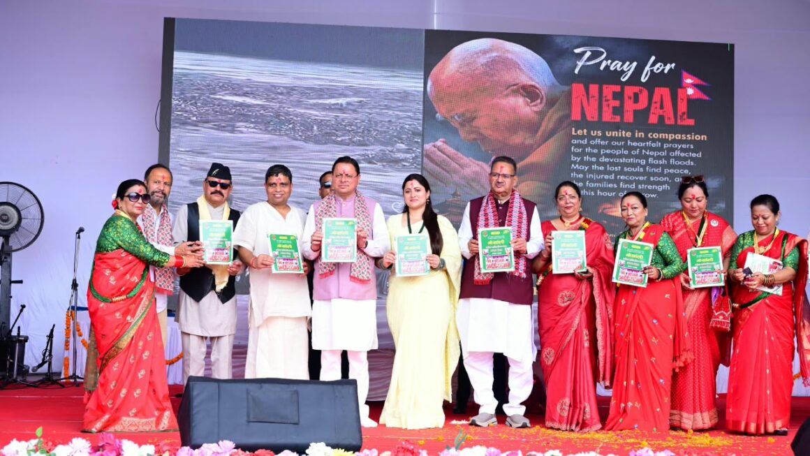 देहरादून में गूंजा गोर्खाली संस्कृति का रंग, सीएम धामी बोले- सरकारी स्तर पर और भव्य होगा हरितालिका तीज उत्सव